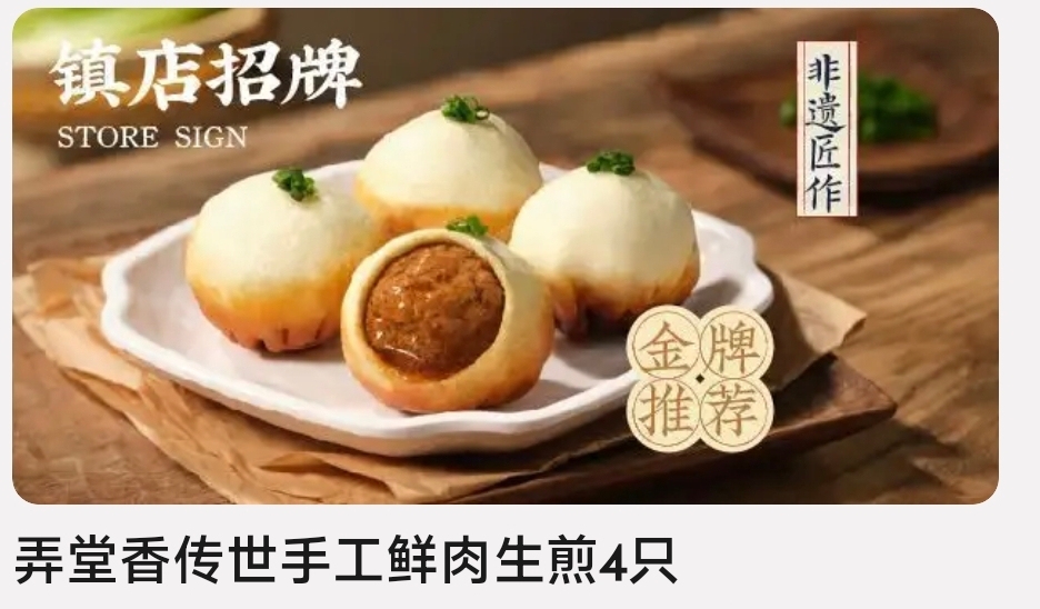 鑫震源·蘇式生煎