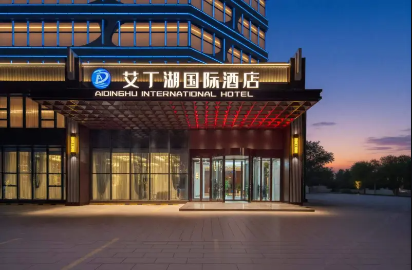 吐魯番艾丁湖國際酒店