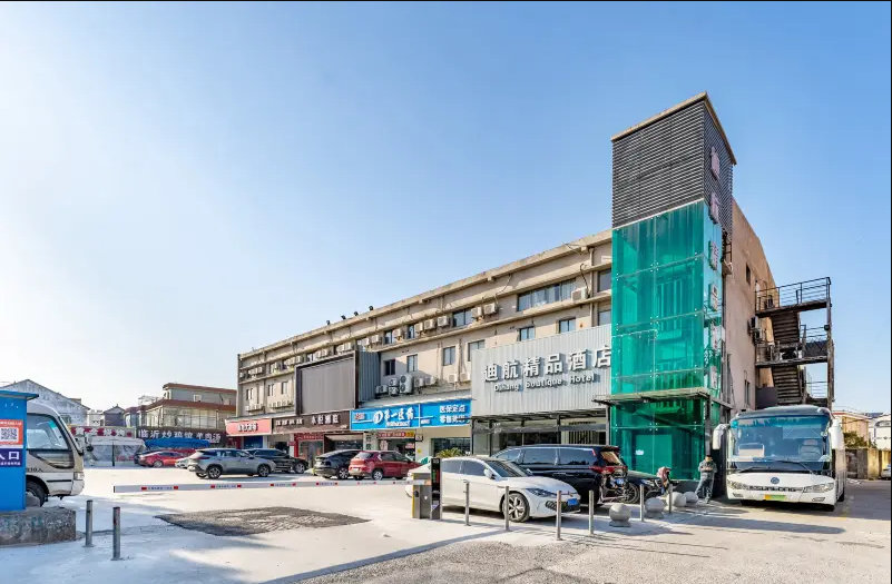 上海浦東國際機場迪航酒店 (Dihang Boutique Hotel (Shanghai Pudong Airport))