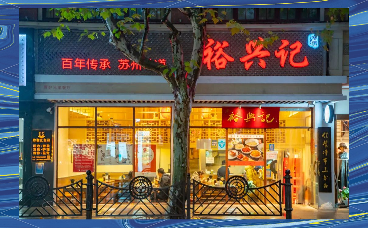 裕興記蟹黃面