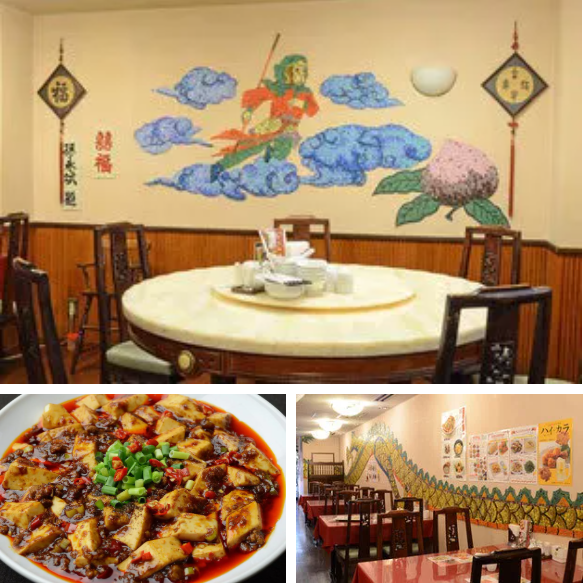 四五六菜館