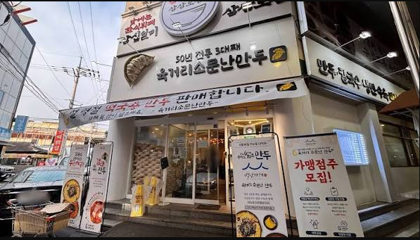 六街有名的餃子(육거리소문난만두)