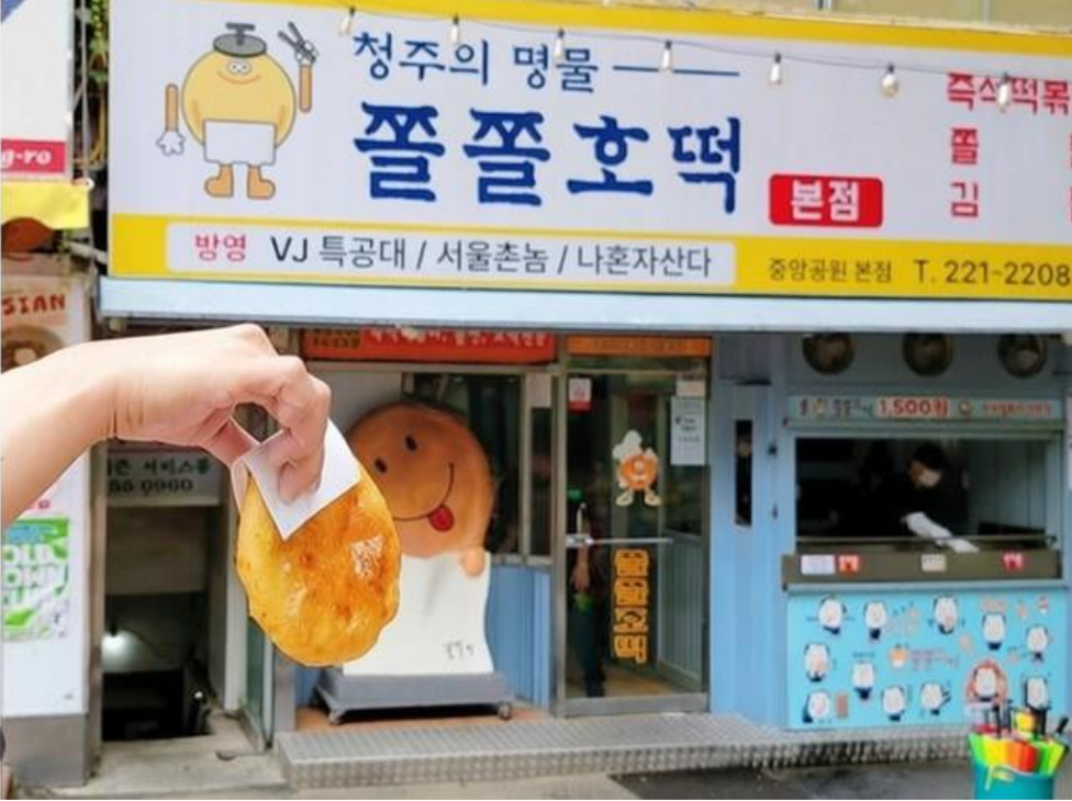 啾啾糖餅(쫄쫄호떡)