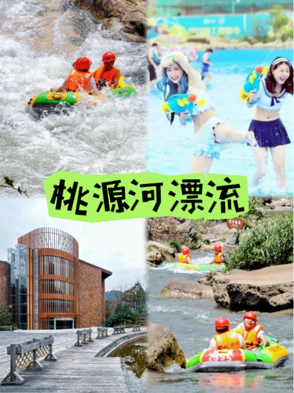 桃源河漂流