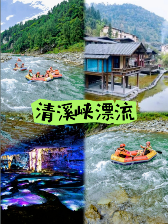清溪峽漂流