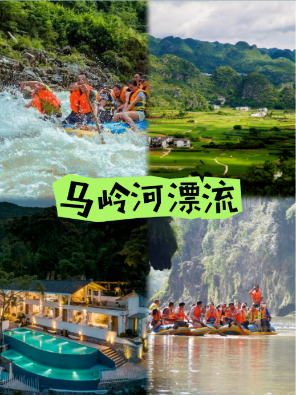 馬嶺河大峽穀漂流