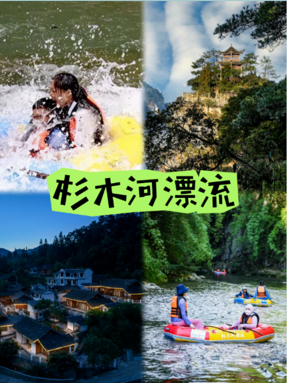杉木河漂流