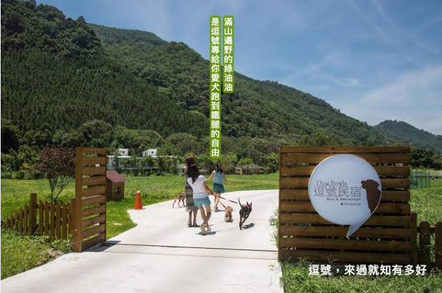 逗號民宿