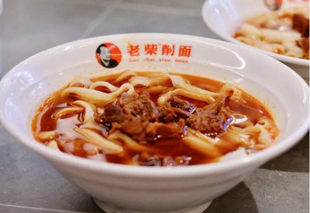 老柴削面